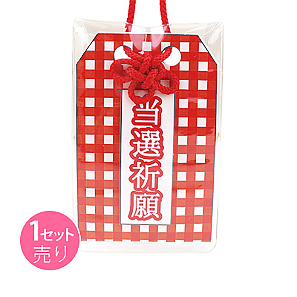 赤/推し活応援お守り作成キット