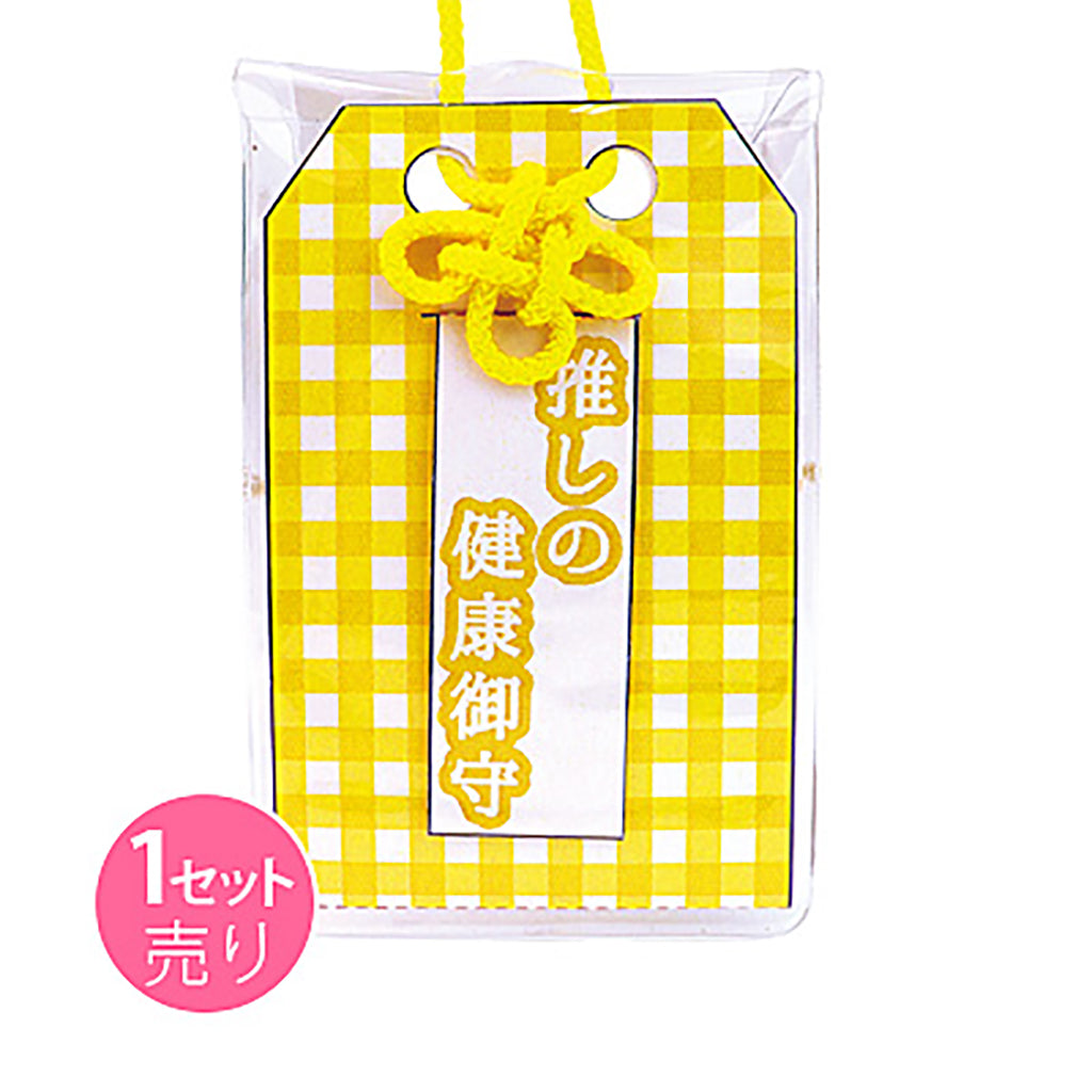 黄色/推し活応援お守り作成キット