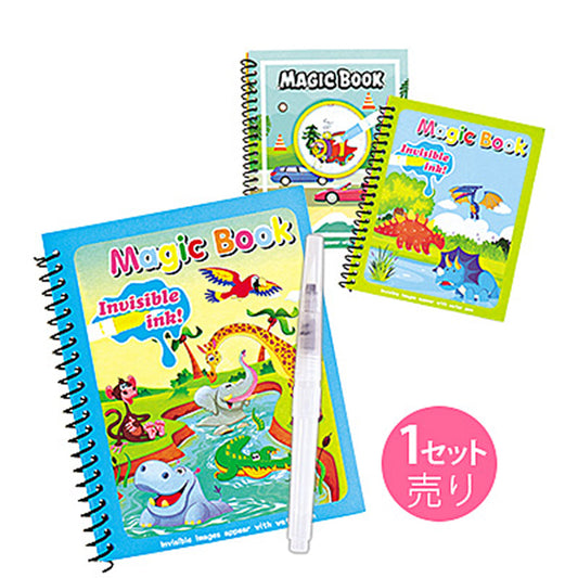 水ぬりえノート&水筆ペンセット/1セット売り