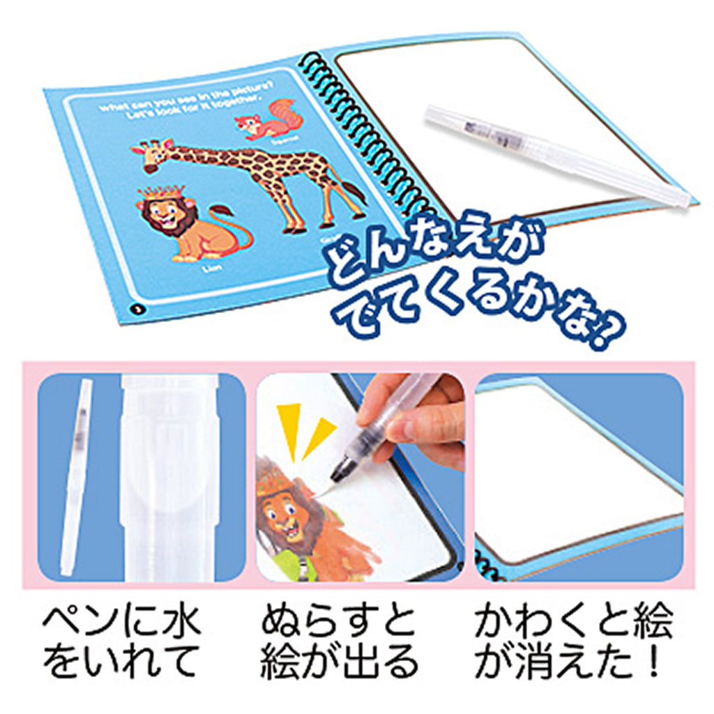 水ぬりえノート&水筆ペンセット/1セット売り