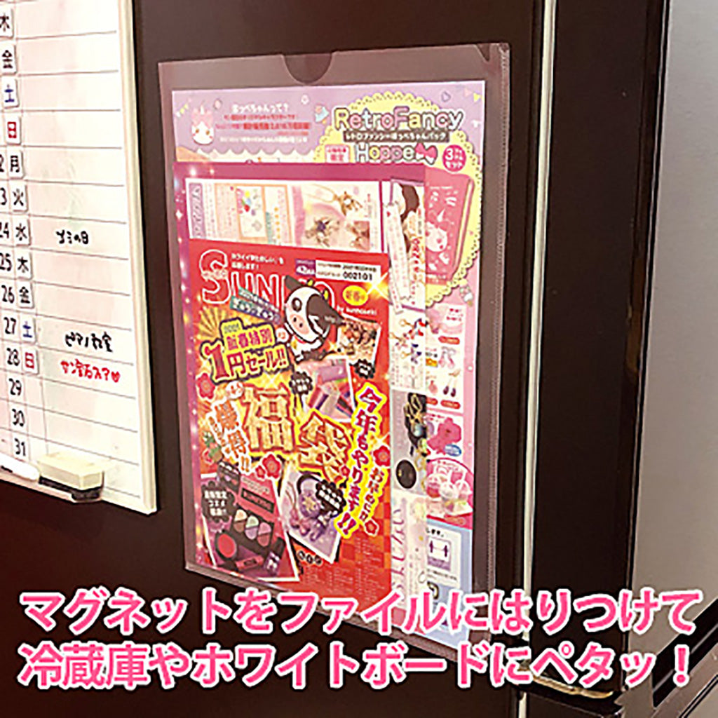 マグネットつきピタッとくっつくクリアファイル