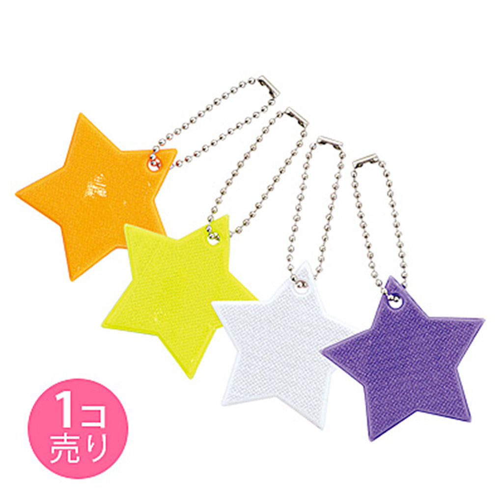 星型リフレクターキーホルダー/1個売り
