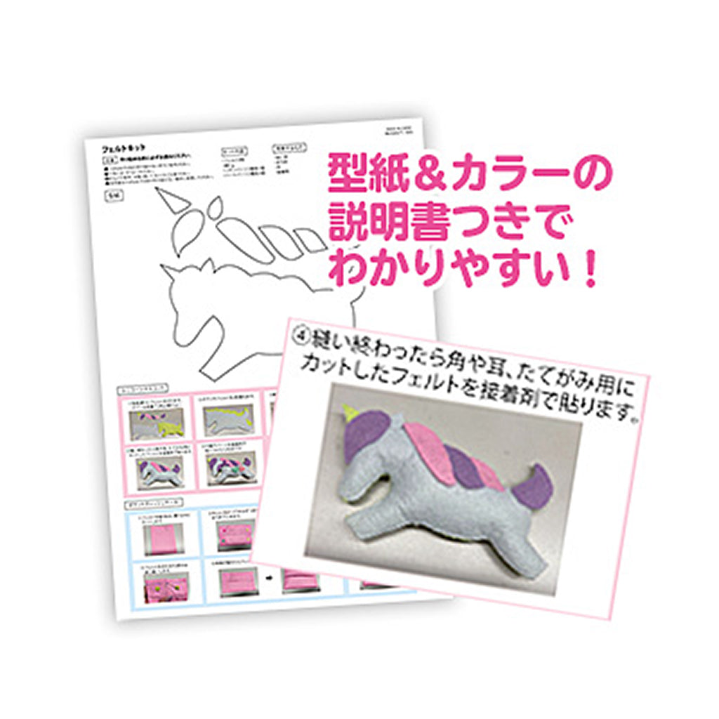 ゆめかわ手作りフェルトキット