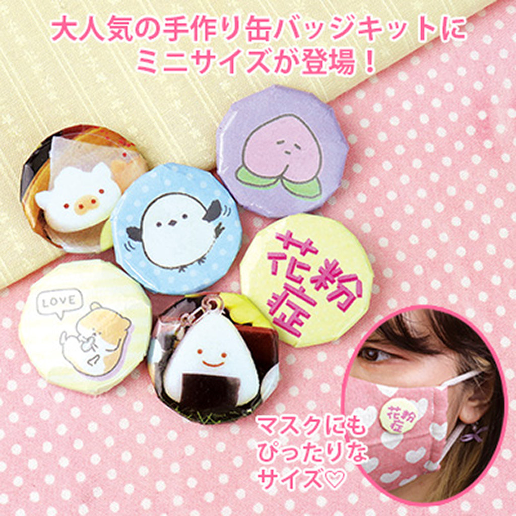 ミニサイズ/フィルムタイプ手作り缶バッジキット