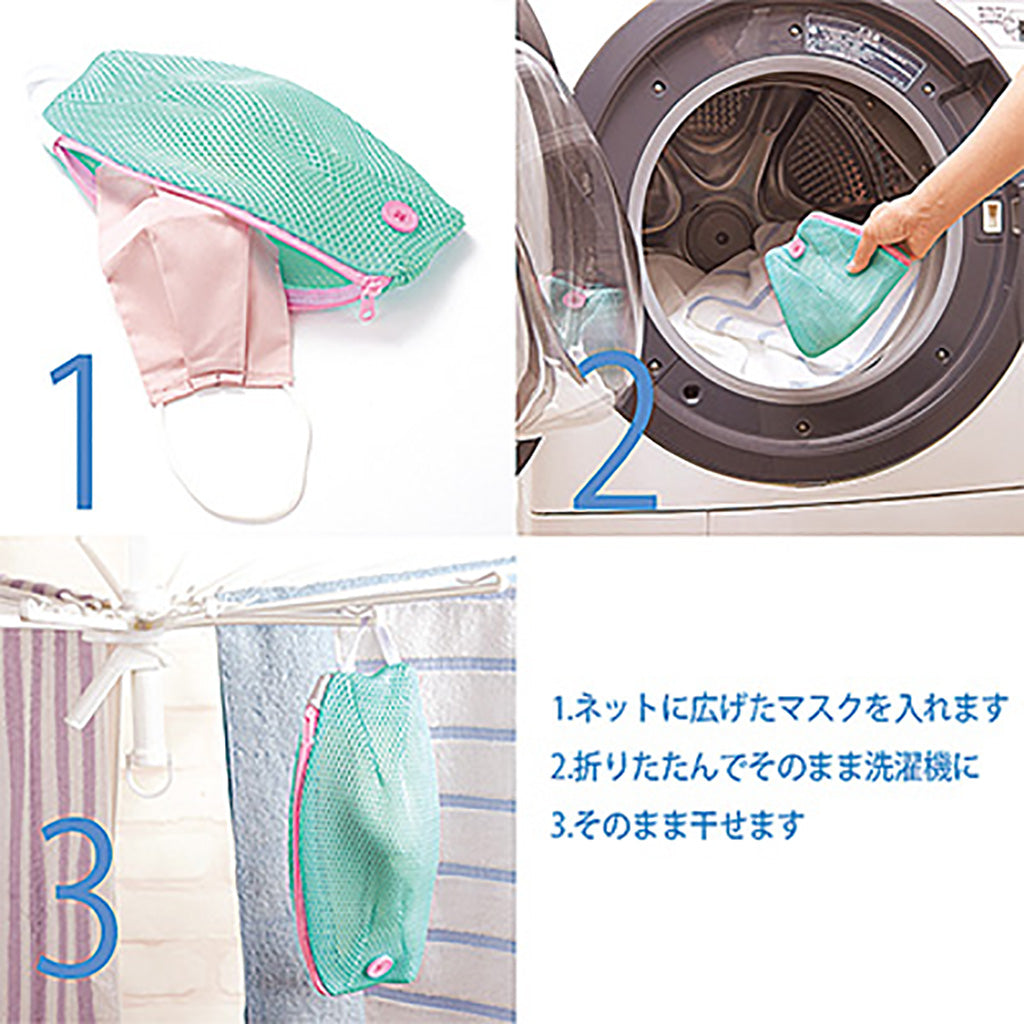 マスクの型くずれを防ぐ洗濯ネット/1個売り