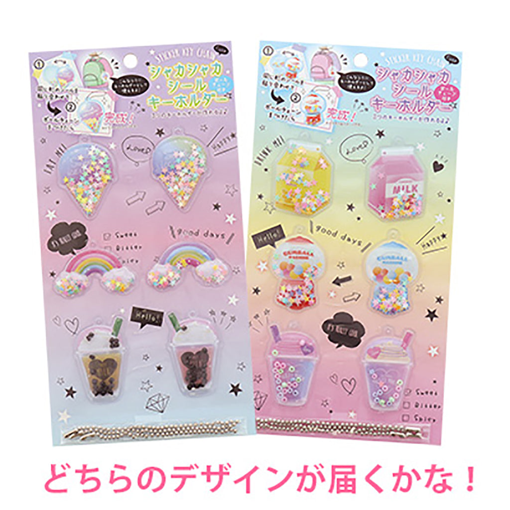シャカシャカシールキーホルダー作成セット/1セット売り