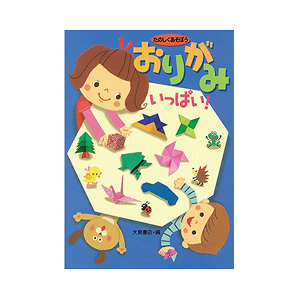 書籍/おりがみいっぱい