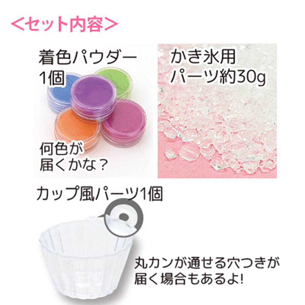 かき氷オブジェ作成キット/1セット売り