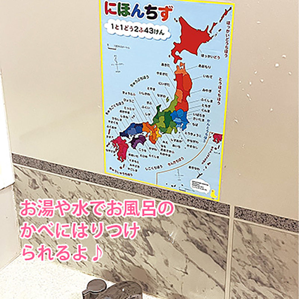 おふろで学習ポスター/にほんちず