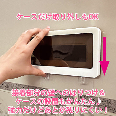 ホワイト/壁に貼れる防水スマホホルダー