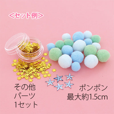 星&ポンポンのかざり/1セット売り