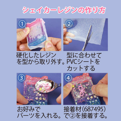 星と月/レジン用シリコン型