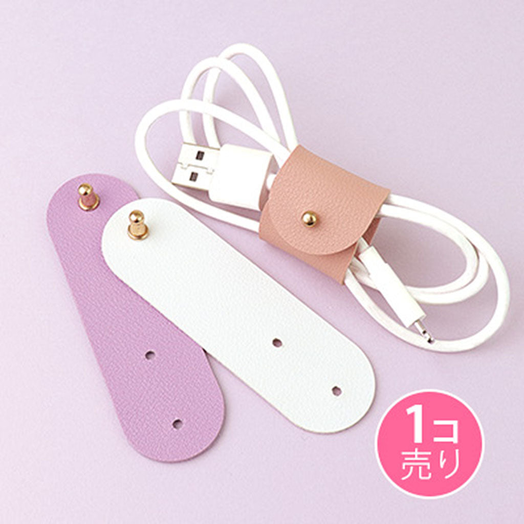 合皮コードホルダー/1個売り