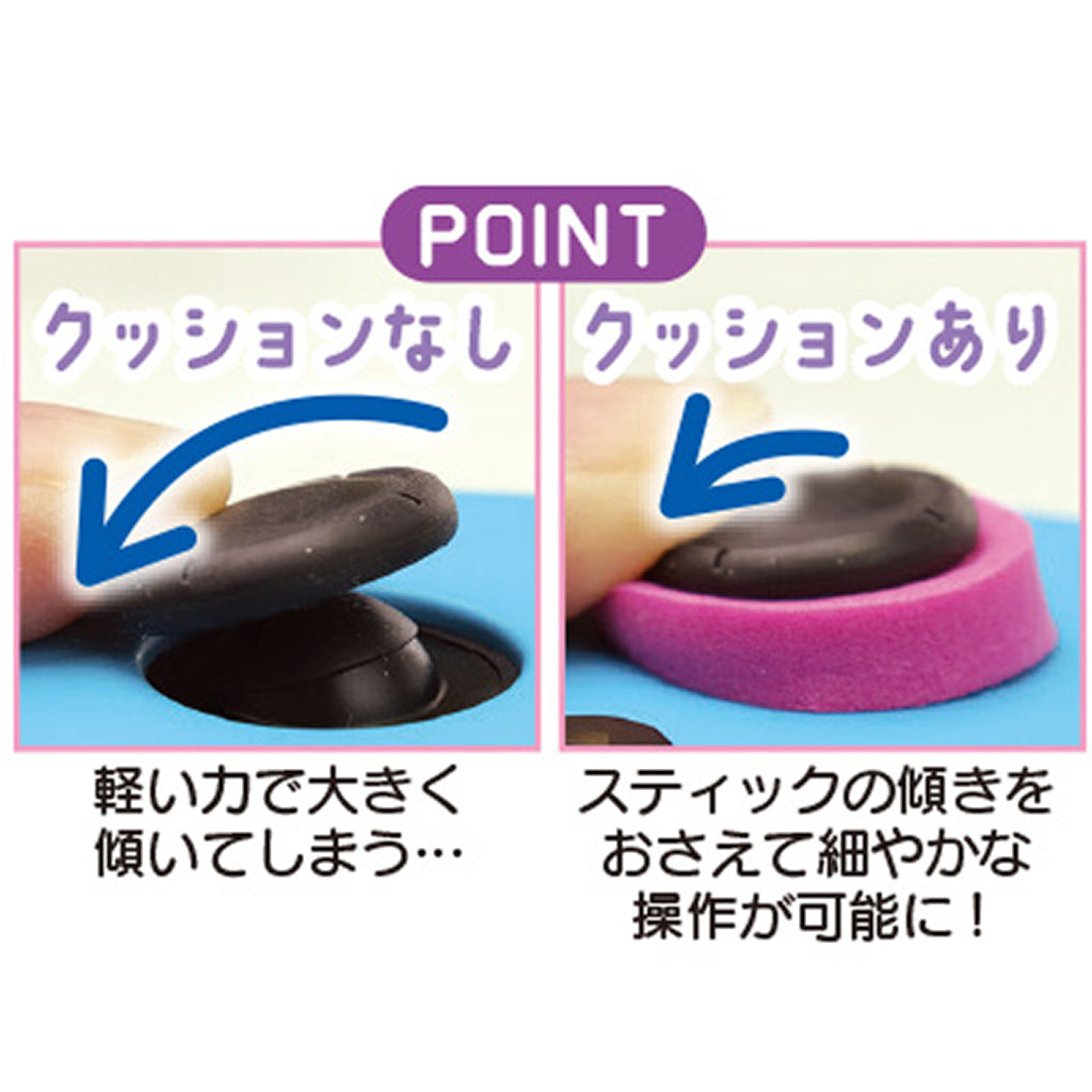 ゲーム機スティック用アシストクッション/6個セット
