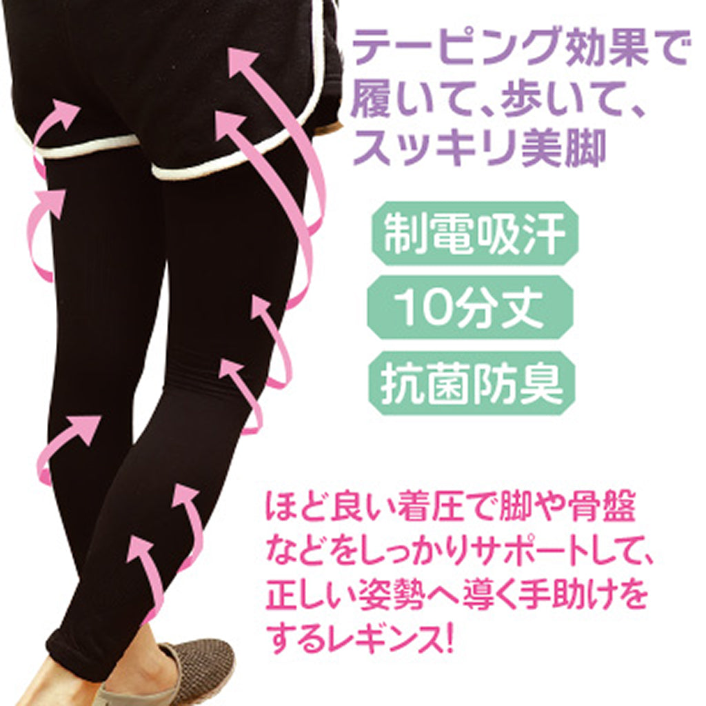 10分丈ウォーキングプラスレギンス/M-Lサイズ