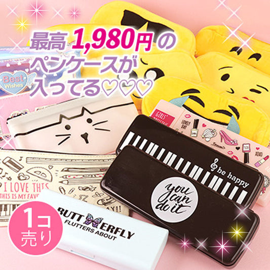 ペンケース&ペンポーチくじ/1個売り