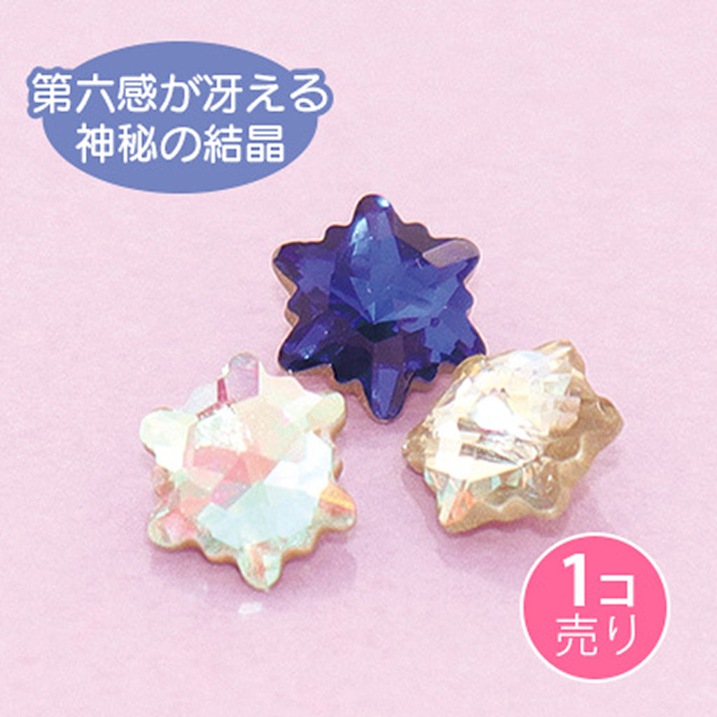 第六感が冴える神秘の結晶パーツ/1個売り