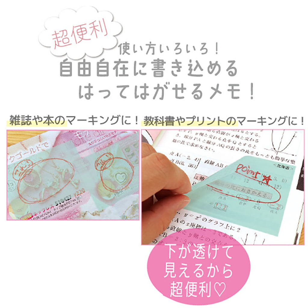 パステル/半透明フィルムはってはがせるメモ/1個売り