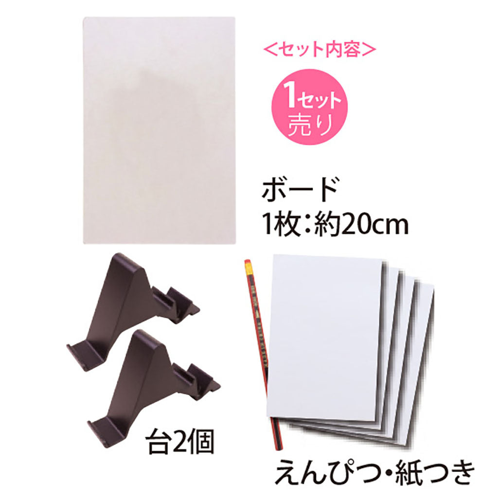スタンド式トレーシングボード/1セット売り