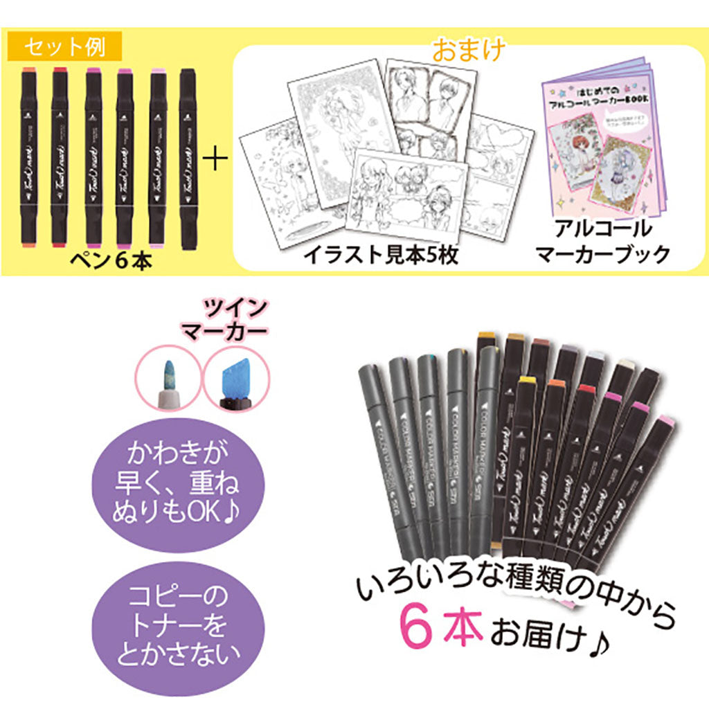 おまけ付きアルコールマーカーペンセット