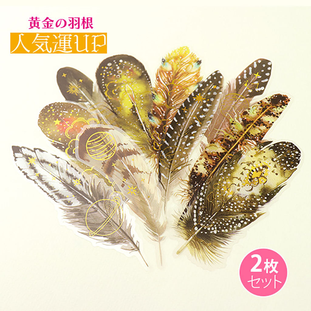 黄金の羽根大/クリアカットシール2枚セット