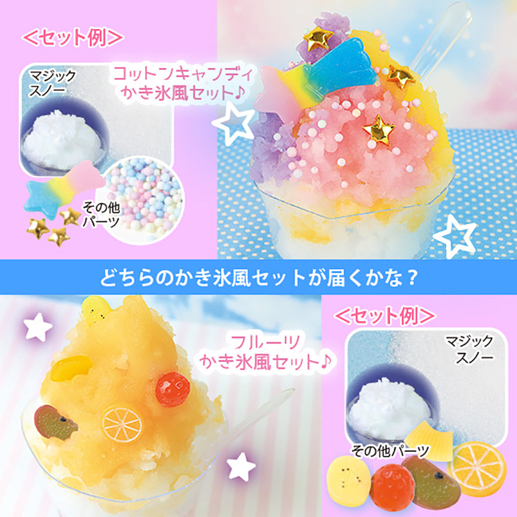 カラフルシェイブアイスキット/1セット売り