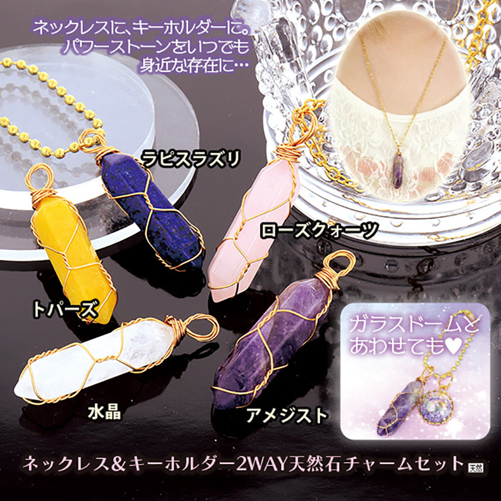 ローズクォーツ/ネックレス&キーホルダー2way天然石チャームセット