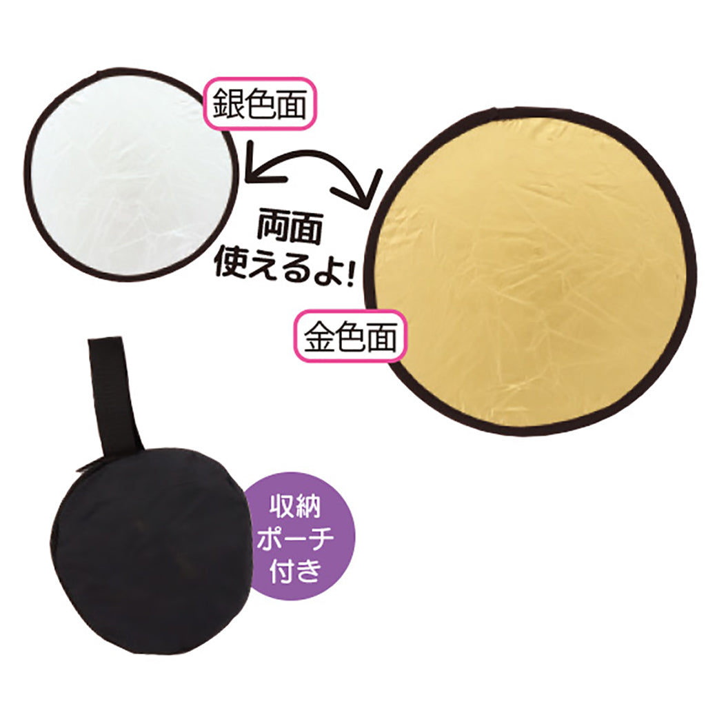 ゴールドカラー&シルバーカラー/折りたたみ式ラウンドレフ板