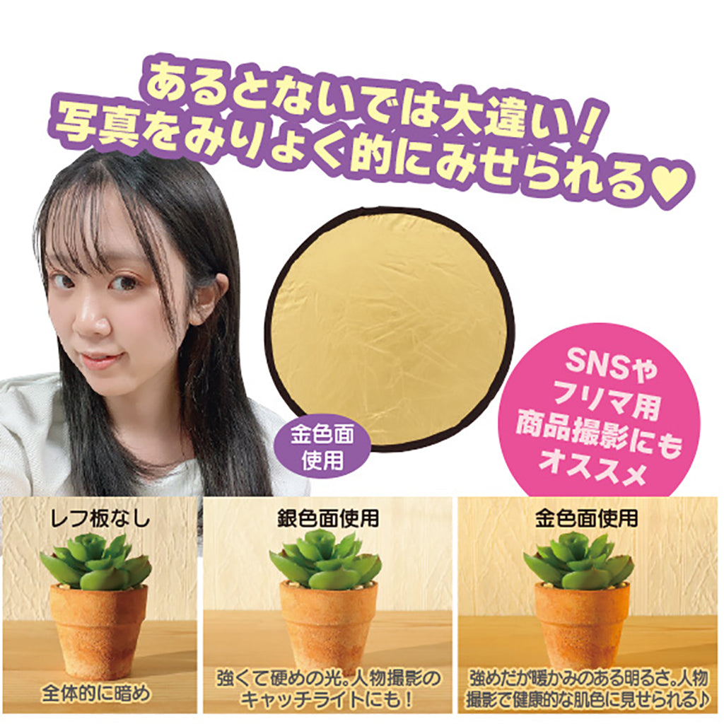 ゴールドカラー&シルバーカラー/折りたたみ式ラウンドレフ板