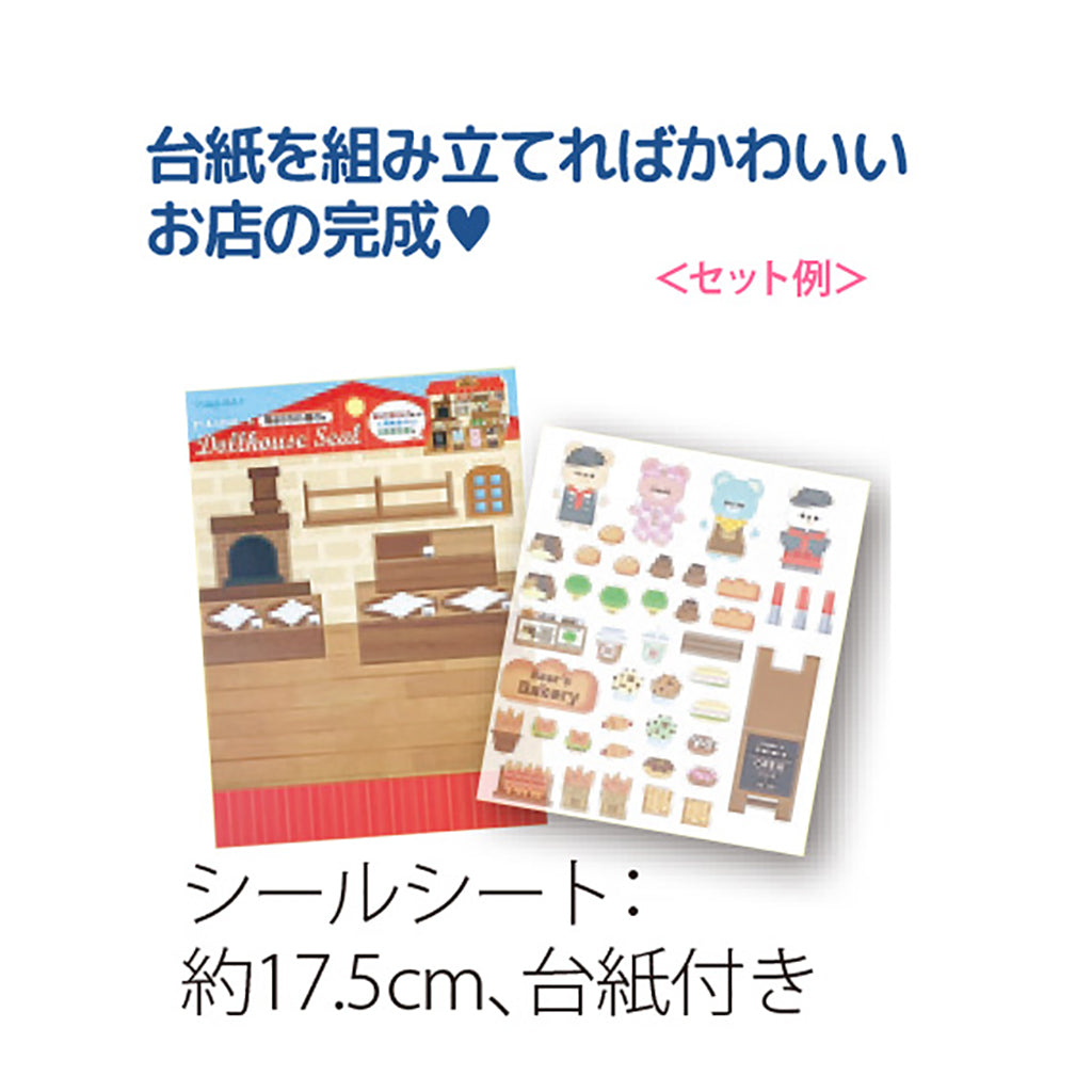 アニマルドールハウスシール/1セット売り
