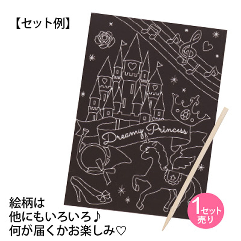 下絵つきレインボースクラッチセット/1セット売り