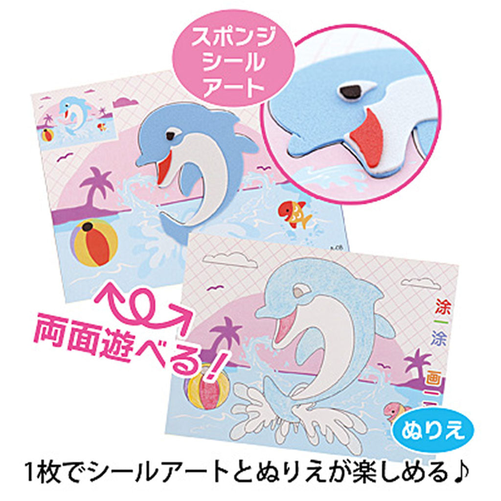 シール&ぬりえ2wayアートペーパー/1セット売り