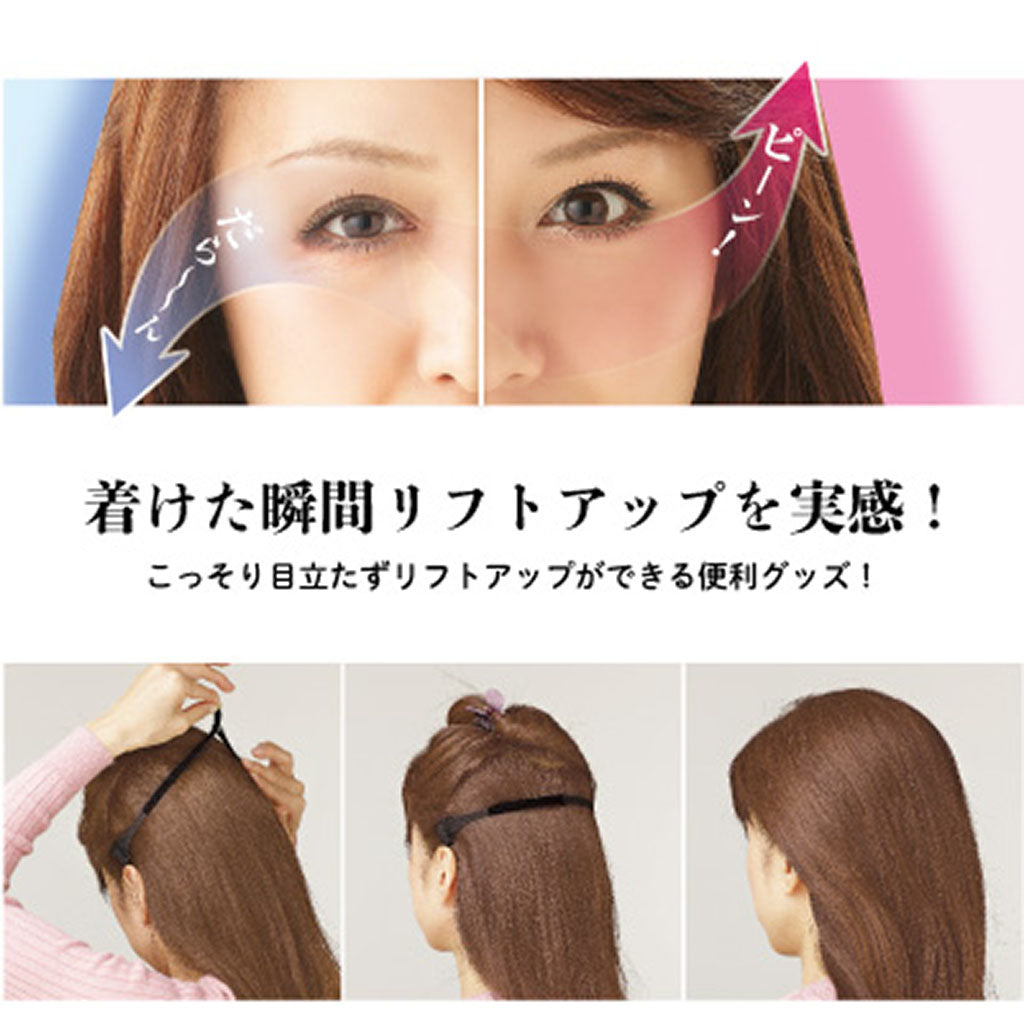 瞬間リフトアップ