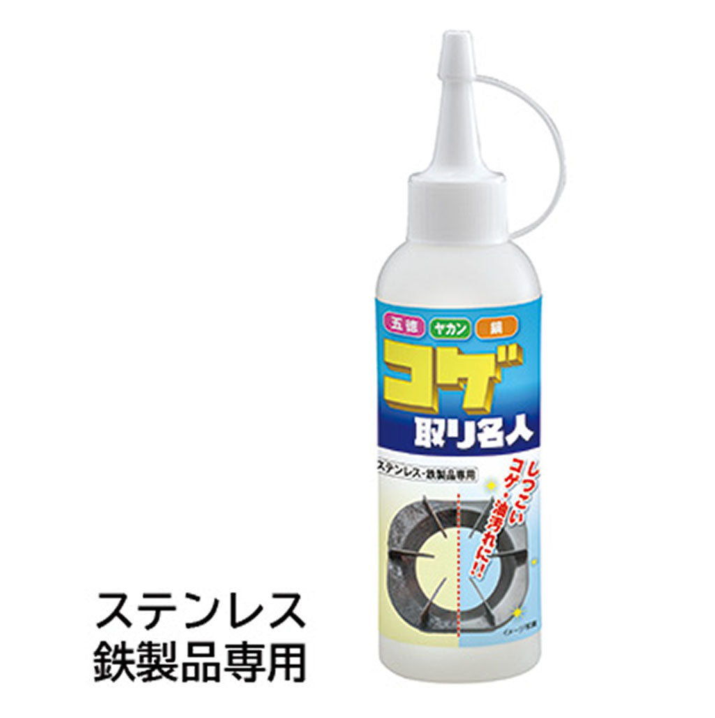 コゲ取り名人