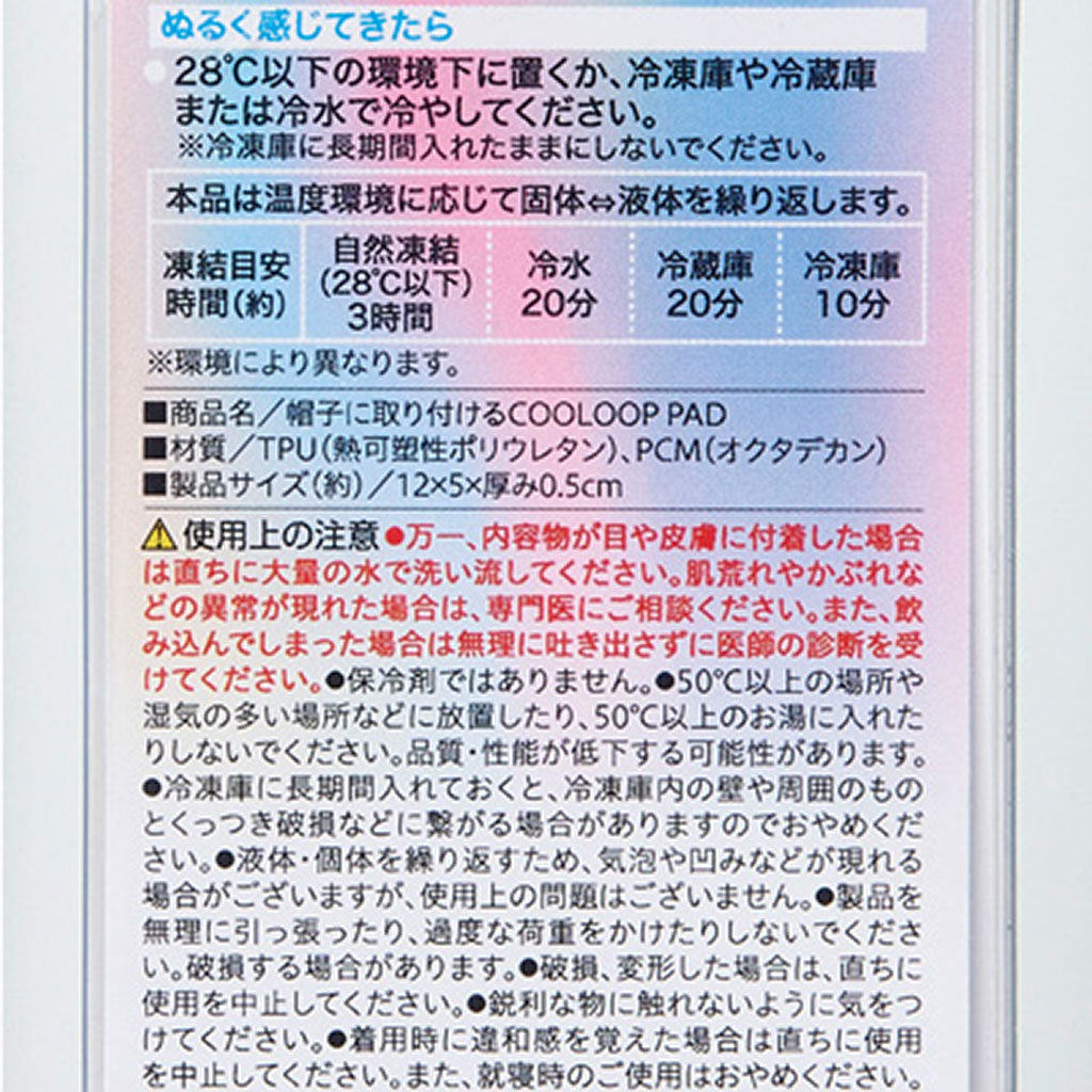 帽子に取り付けるクールパッド