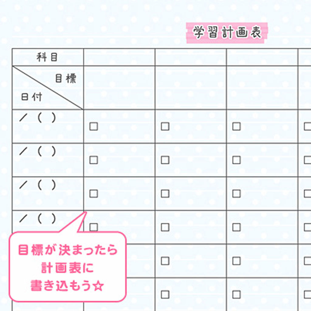 数学/サンホオリジナル学習計画ノート