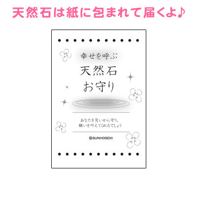 【通販限定】天然石お守り1個売り