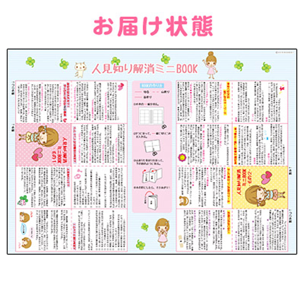 【通販限定】人見知り解消ミニBOOK