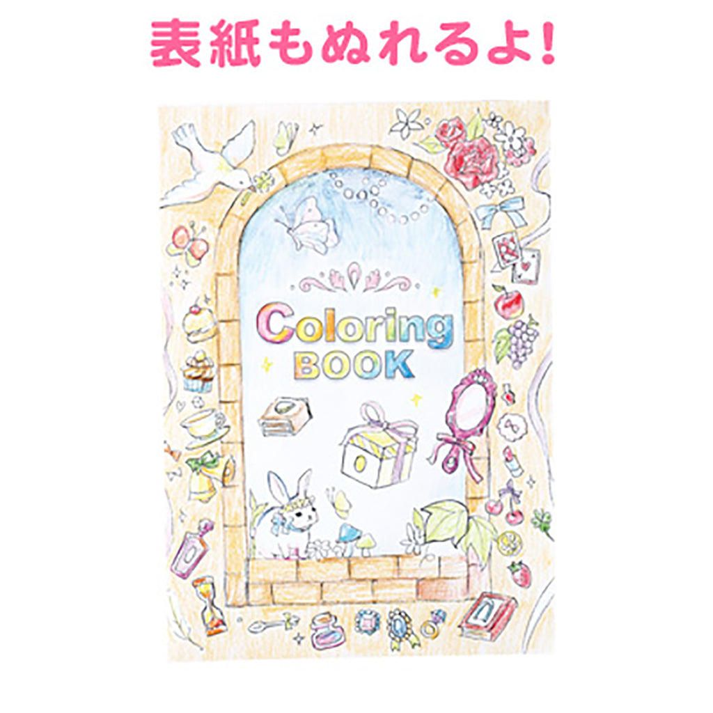 癒しのカラーリングブック