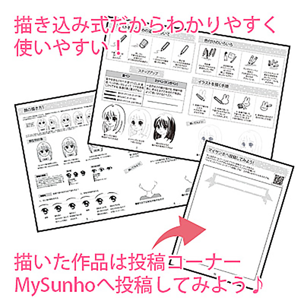 マンガイラストかきかたブック