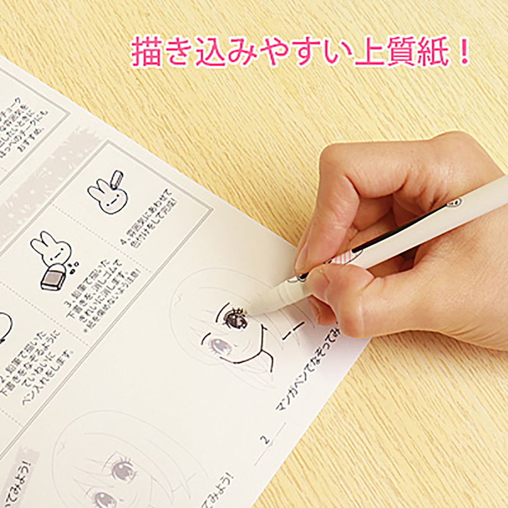 マンガイラストかきかたブック