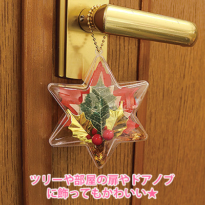 クリスマスオーナメント風キーホルダー作成キット