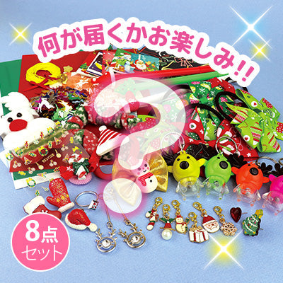 もりもりクリスマスパック/1セット売り