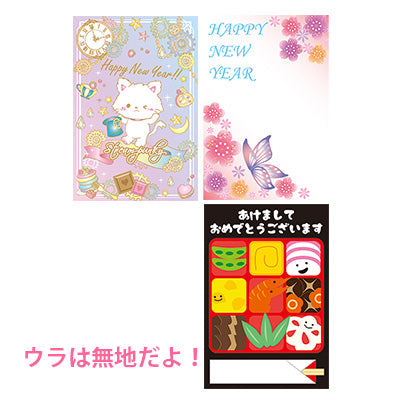 お守り付き年賀状用ポストカードセット/1セット売り