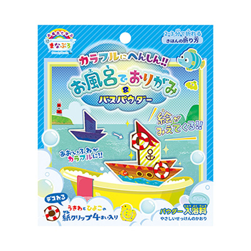 へんしんブルー/やさしいせっけんの香り/おふろでおりがみ&バスパウダー