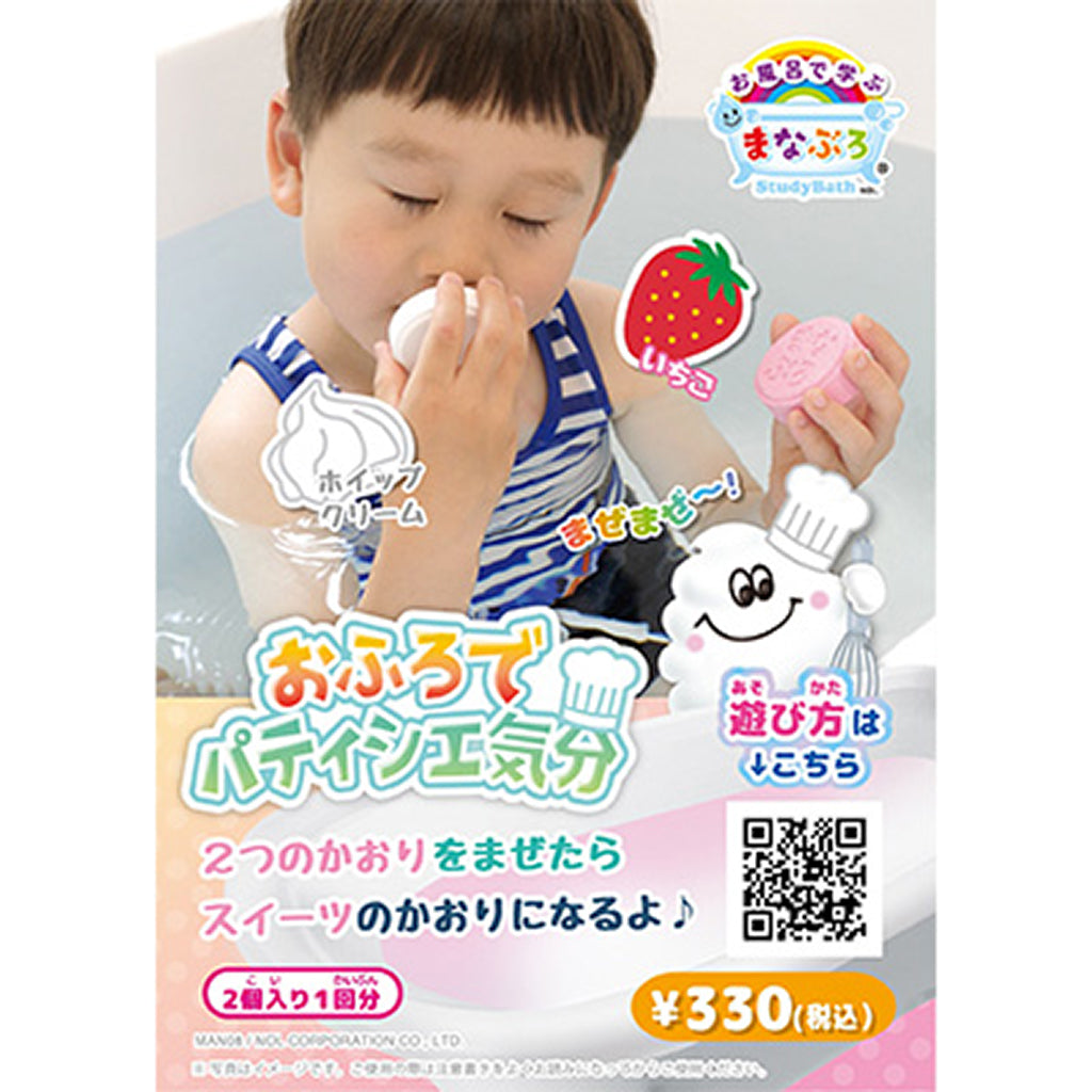いちごのショートケーキの香り/おふろでパティシエ気分