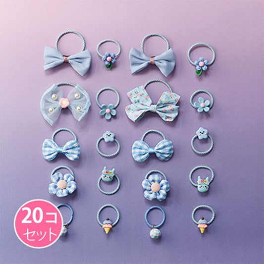 ライトブルー系/いろいろヘアゴム/20個セット