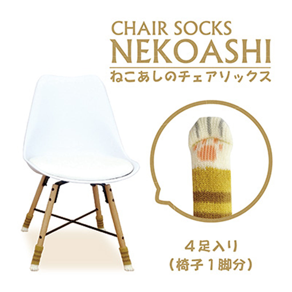ちゃとら/ねこあしチェアソックス