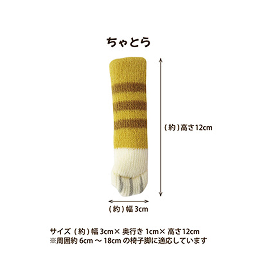 ちゃとら/ねこあしチェアソックス