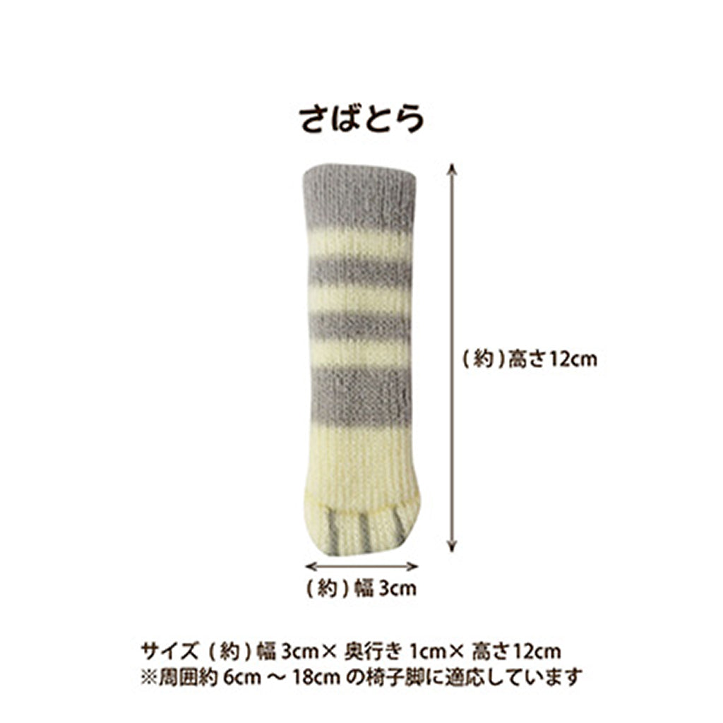 さばとら/ねこあしチェアソックス